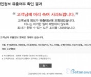 KT, 개인정보유출 확인해 보니 너무 많이 털렸다