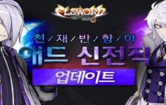 액션RPG 엘소드, 애드의 전직 라인 공개