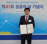 인터세이브, 산업통산자원부 장관상 수상