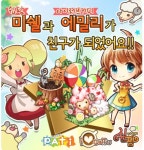 쉽팜인슈가랜드, 아이러브커피와 크로스 프로모션 전개