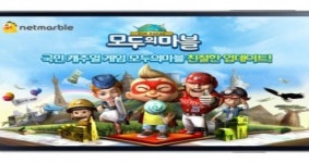 국민게임 모두의마블,  게임 편의성 강화 게임의 재미가 2배
