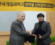 넷마블, 한국게임과학고등학교와 산학 협력 체결