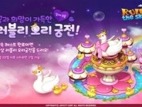 조이시티의 명작 게임 룰더스카이, 신규 건물 러블리 오리 궁전 출시