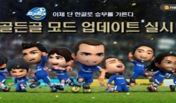 모바일 축구게임 차구차구, 골든골 모드 인기
