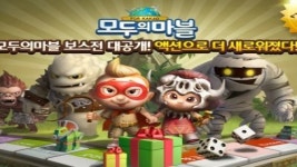 국민게임 모두의 마블, 광고 속에 담겨진 한 컷의 비밀