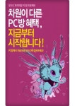 도타 2, PC방 프리미엄 서비스 시작