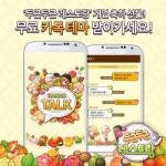 SNG 대작 게임 두근두근 레스토랑, 카카오톡 배경 테마 공개