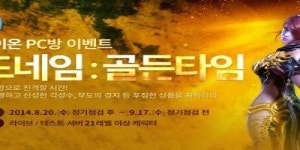 아이온, 코드네임:골든타임 PC방 프로모션 전개