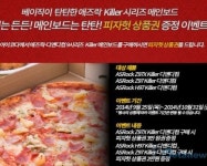 디앤디컴, 애즈락 킬러 메인보드 구매 시 피자 상품권 증정