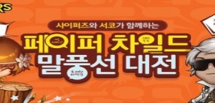 대전액션게임 사이퍼즈 서울 코믹월드와 협업