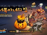 조이시티의 명작 SNG 룰더스카이, 신규 건물 서쪽마녀의 집 추가