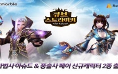 큐브 스트라이커, 신규 영웅 캐릭터 2종 추가