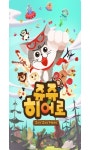 조이시티, 캐주얼 비행슈팅 게임 쥬쥬히어로 네이버 앱 출시
