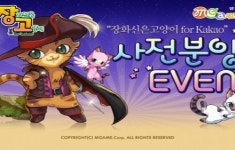 액션 점핑 게임 장화신은 고양이, 사전등록 진행