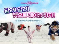 클럽 엠스타, 신규 모드 펫 레이싱 공개