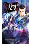 플레이위드존, 천명온라인 PC방 퍼블리싱 계약