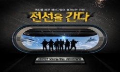 이펀컴퍼니, 전쟁SNG 전선을 간다 티징페이지 공개