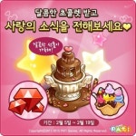 숲 속의 앨리스, 발렌타인데이 기념해 장식 아이템 추가 및 이벤트 실시