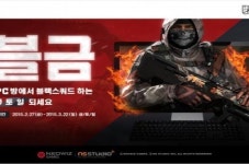 블랙스쿼드, 3월 22일까지 블금되세요! PC방 이벤트 진행