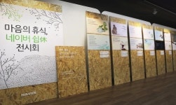 네이버, 마음의 휴식, 네이버 쉼 전시회 서울도서관에서 개최