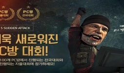 넥슨, 서든어택 2015 PC방 전국대회 개막