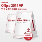 한컴, 한컴오피스 한글 2014 VP for Mac 출시... 호환성 강화
