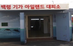 기가 아일랜드가 된 백령도, 주민생활은 어떻게 달라질까?