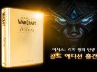 블리자드, 와우 세계관 담은 골드 에디션 출간