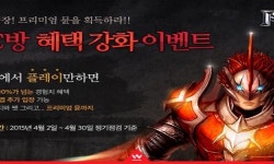 뮤 온라인- 뮤 블루, PC방 혜택 강화