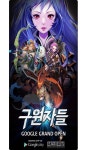 넥스트무브, 구원자들 정식 서비스 시작