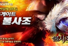 온게이트, 3D 웹게임 불사조온라인 채널링 서비스 시작