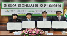 네이버,춘천에서 55세 이상 시니어 전문 인력 고용 추진
