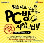 피씨디렉트, 기가바이트 메인보드 구성 아이카페 대상 사은품 증정