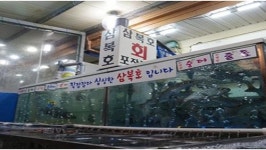 싱싱한 맛에 반하고, 푸짐한 양에 반한다. 강화도 맛집 ‘삼복호’