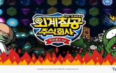 네시삼십삼분, 외계침공 주식회사 정식 출시