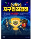 외계침공 주식회사, '지구인 최강전' 리그 진행