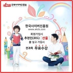 유망 민간자격증, 방과후독서지도사ㆍ아동,미술심리상담사 무료수강 이벤트