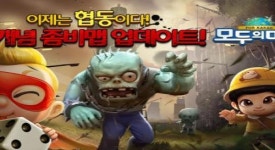 모두의마블에 좀비가 나타났다! 신규 콘텐츠 좀비맵 추가