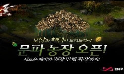 무협 웹 RPG 신 풍운, 문파농장 콘텐츠 추가