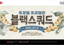 슈팅 게임 블랙스쿼드, PC방 랜파티 재개최