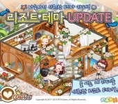 파티게임즈, ‘아이러브커피’ 리조트 테마 출시