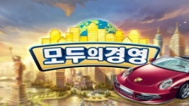 이펀컴퍼니, 신작 모두의경영 공개