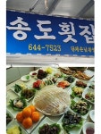 여수맛집 꼭 가봐야할 송도횟집 추천