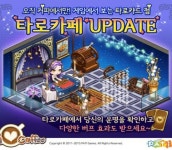 아이러브커피, 3주년 기념 타로카페 본격 출시