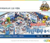 아이러브파스타, 신규 한정 테마 마린테마 출시