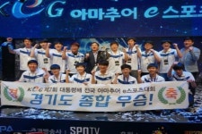 제7회 대통령배 전국 아마추어 e스포츠대회, 경기도 종합우승