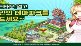 에브리타운, 신규 콘텐츠 테마파크 추가