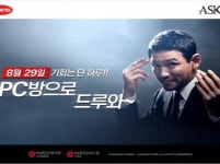 액션RPG 애스커, PC방 고객을 위한 특별한 혜택