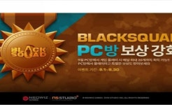 네오위즈게임즈, 블랙스쿼드 PC방 혜택 강화