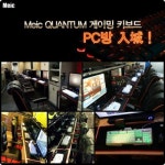 엠이아이씨, 퀀텀 키보드 출시 2주일 만에 PC방 3,000대 팔려